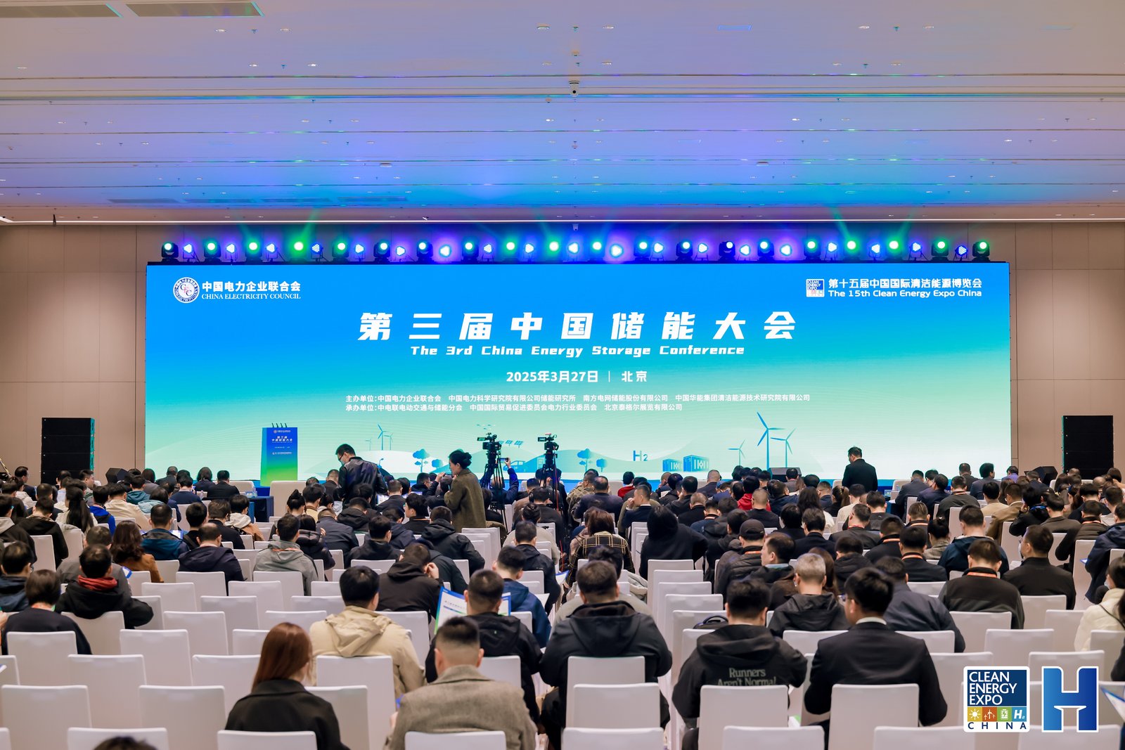 CEEC 2025 | 第三届中国储能大会在京召开